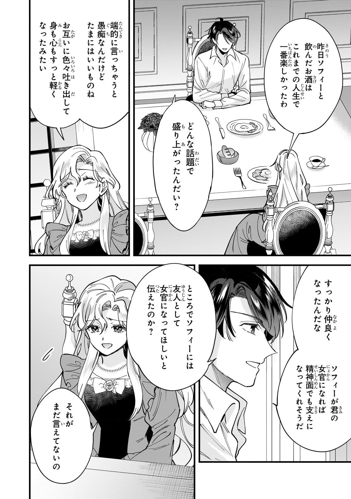 Konyaku Hakisareta Gakeppuchi Reijou wa, Teikoku no Sumeragi Otouto Denka to Musubareru - Chapter 16 - Page 20